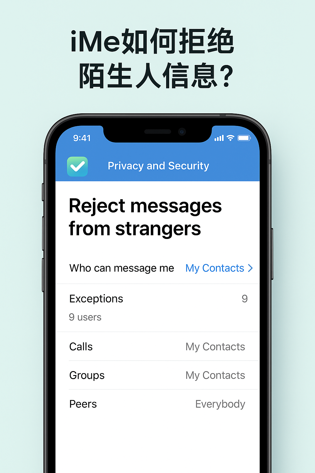 iMe防止陌生人發資訊?